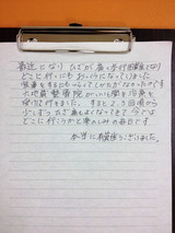 伏見区石田に住む女性H・Oさんの直筆メッセージ